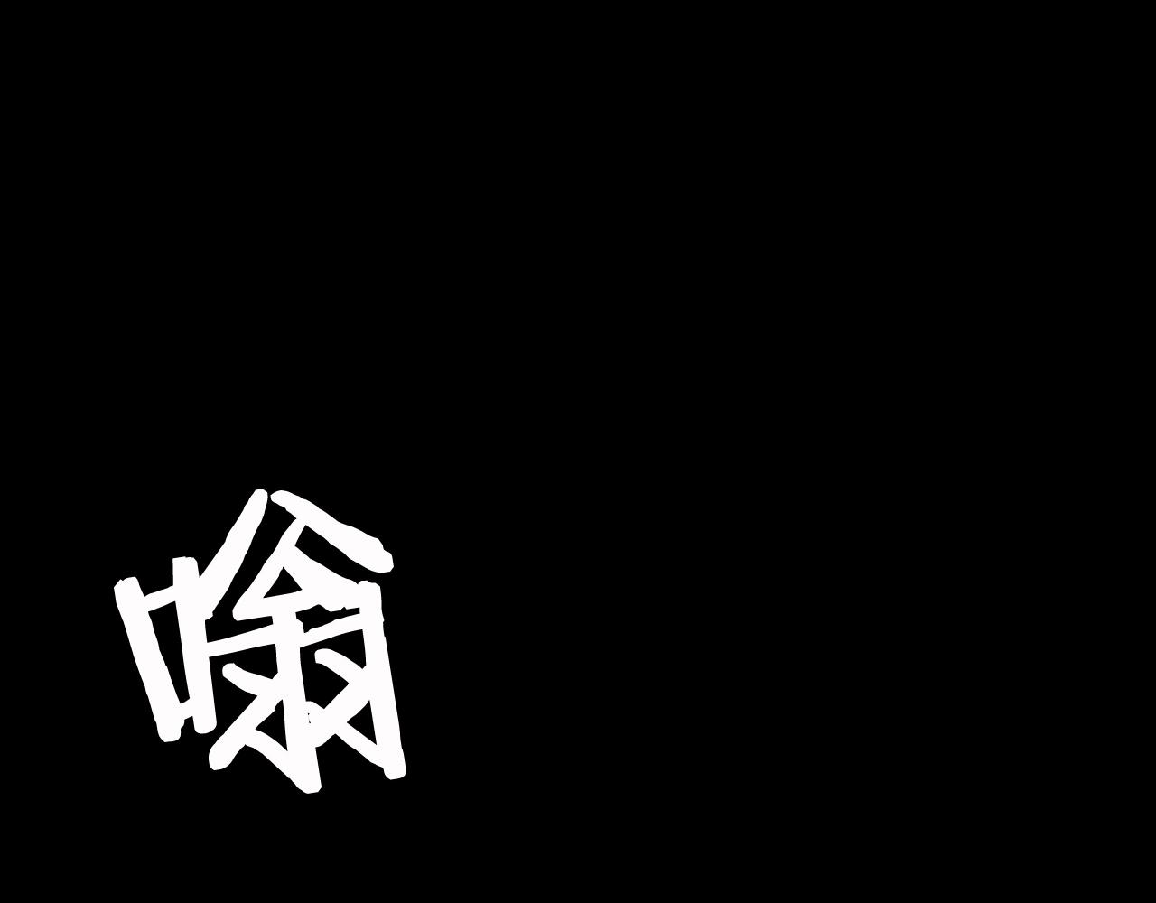 不败王者量化指标及选股器指标漫画,第2话 最强的玩家1图
