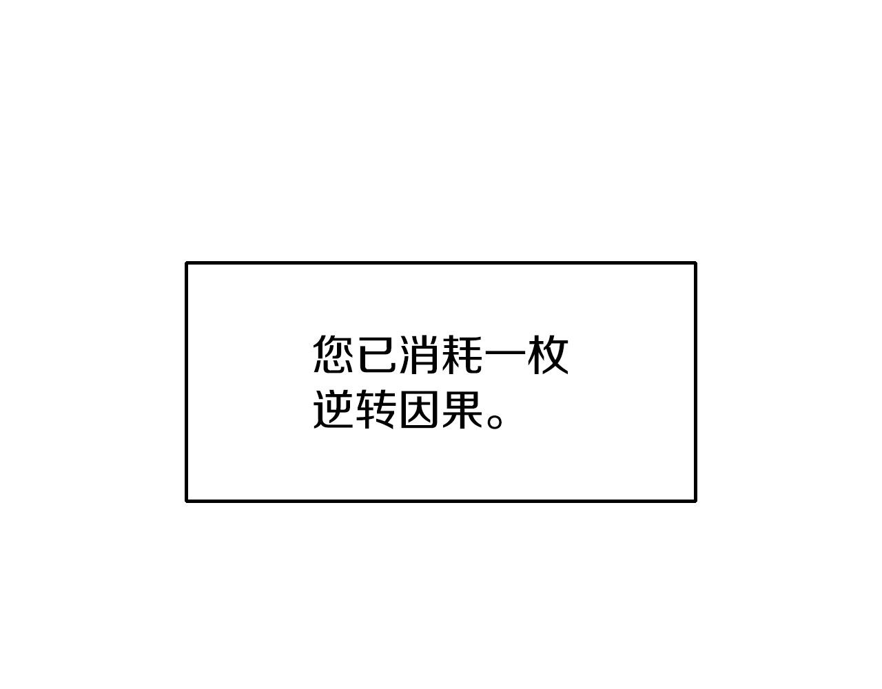 不败玩家免费漫画漫画,第50话 逆转因果2图