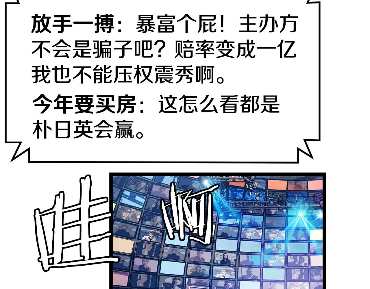 第一玩家漫画在线观看漫画,第26话 大展神威2图