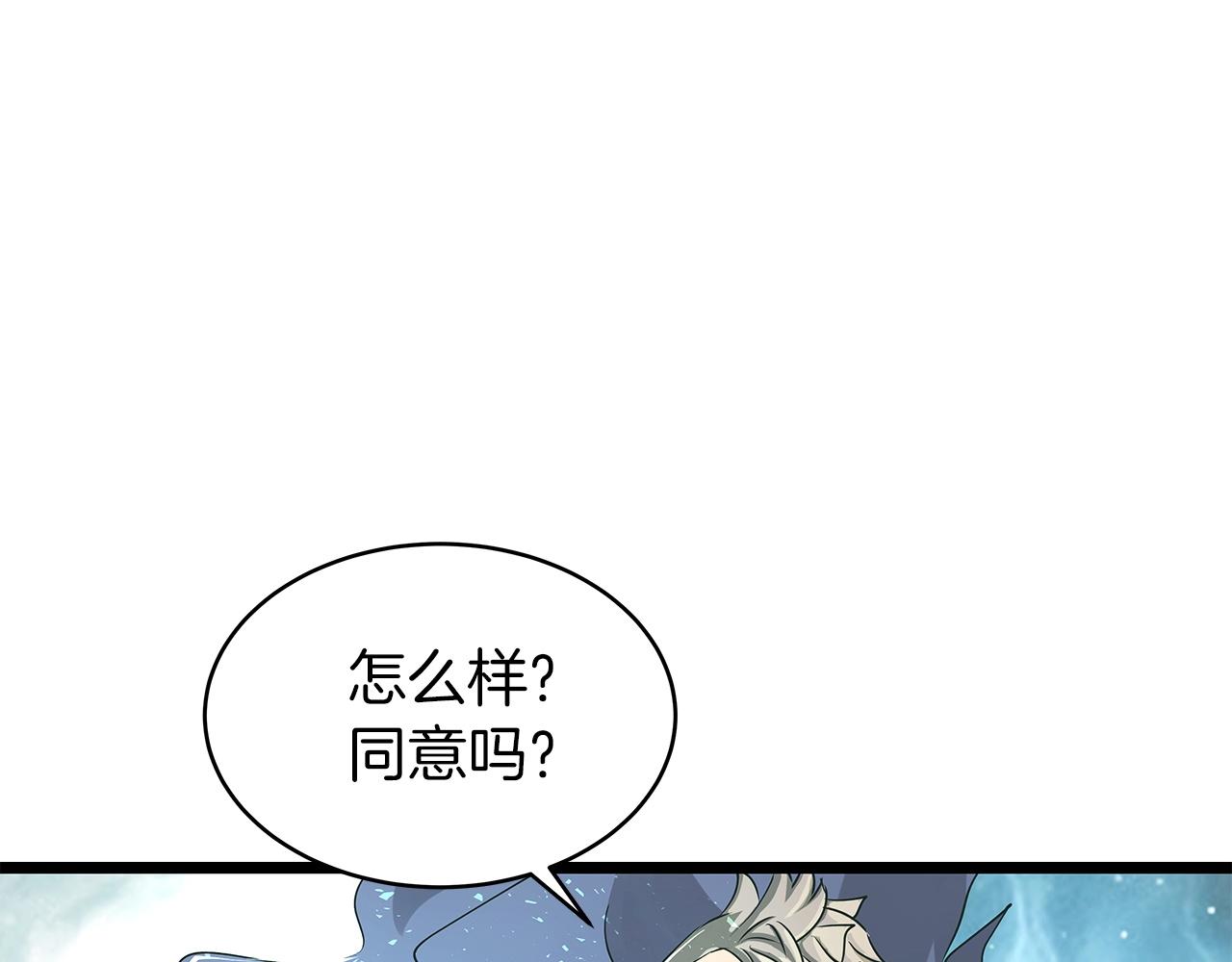 不败铁律口诀漫画,第20话 S级的愤怒2图