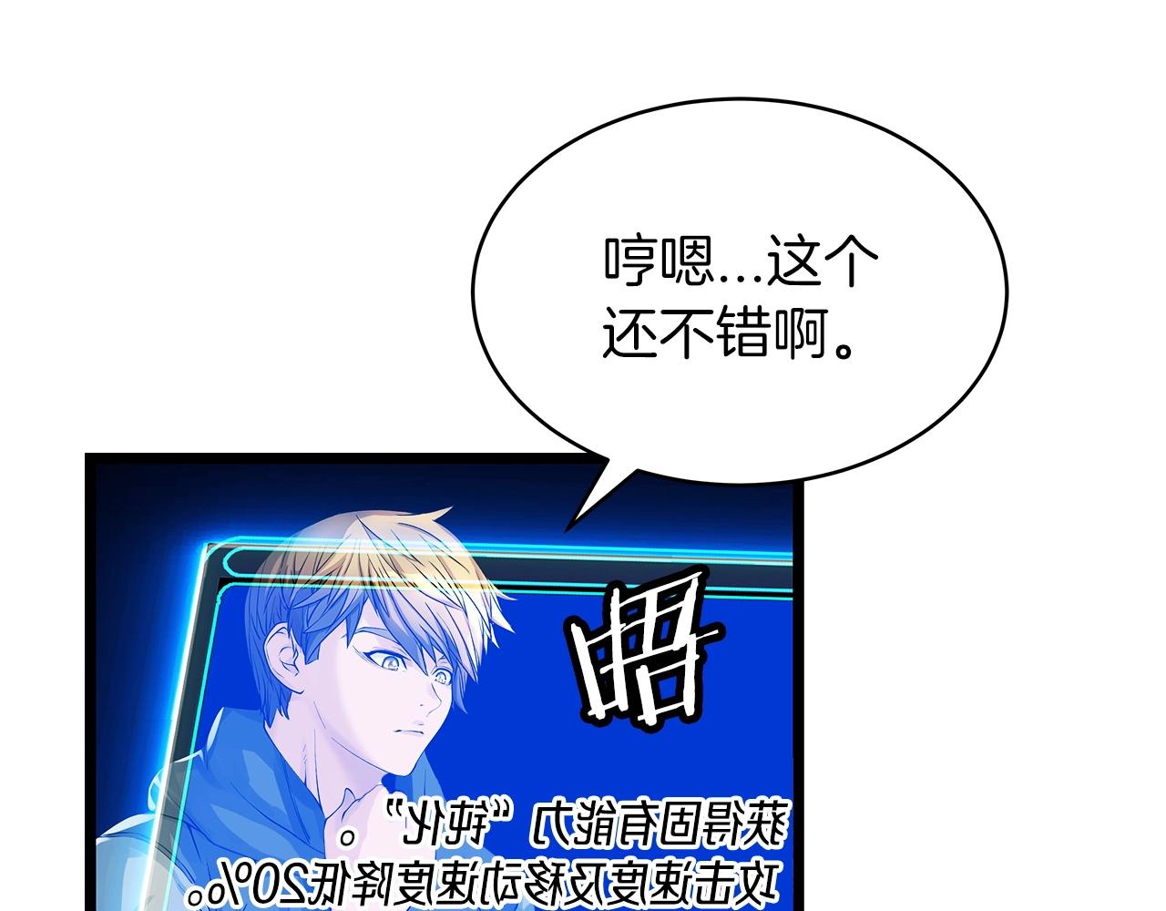 第一玩家漫画在线观看漫画,第36话 什麽！你有矿！1图