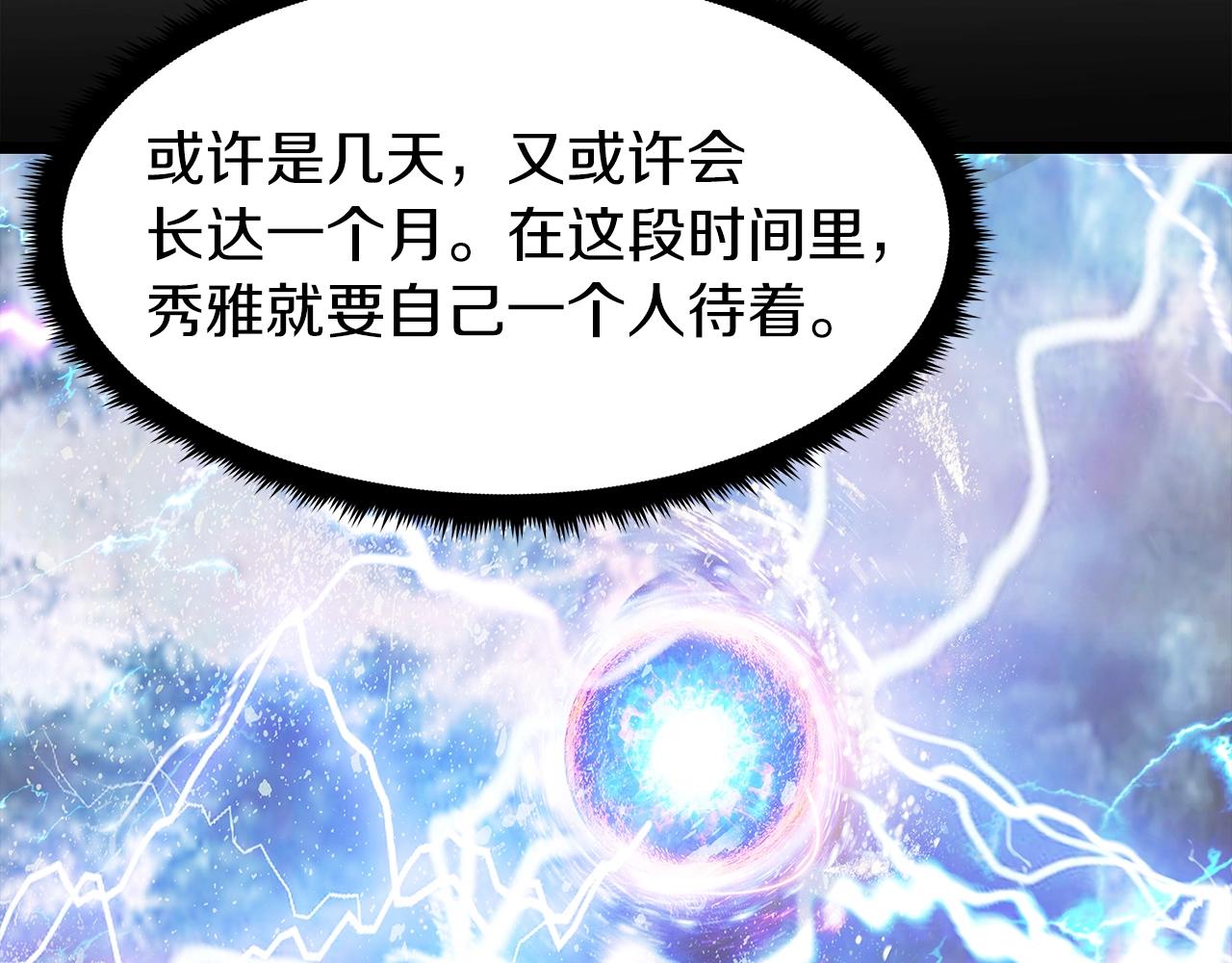 不败之地漫画,第10话 猎人测试2图