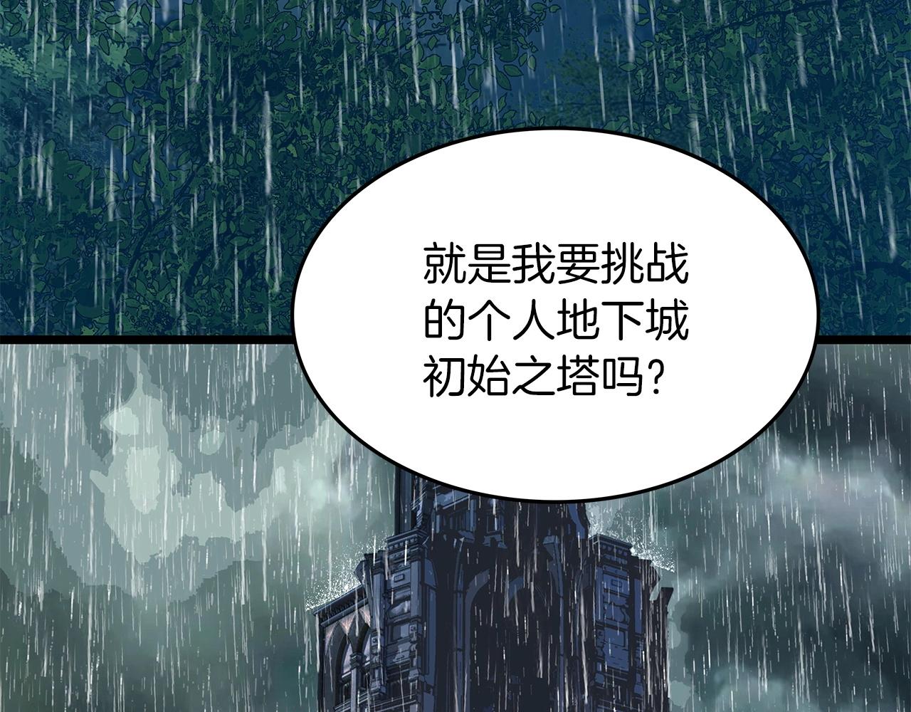 不败铁律口诀漫画,第28话 孤塔2图