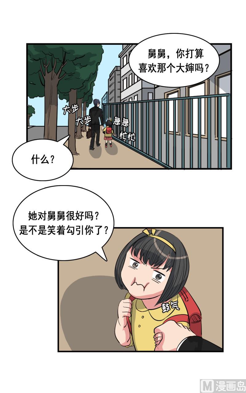 偷心的女人漫画,第48话2图