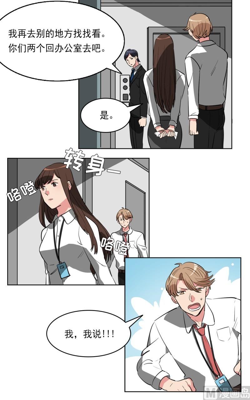 偷心的女人漫画,第18话2图