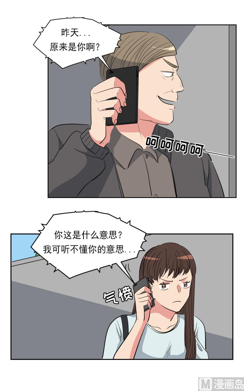 偷心的女人漫画,第51话2图