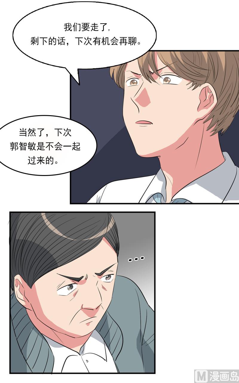 偷心的女人漫画,第42话1图