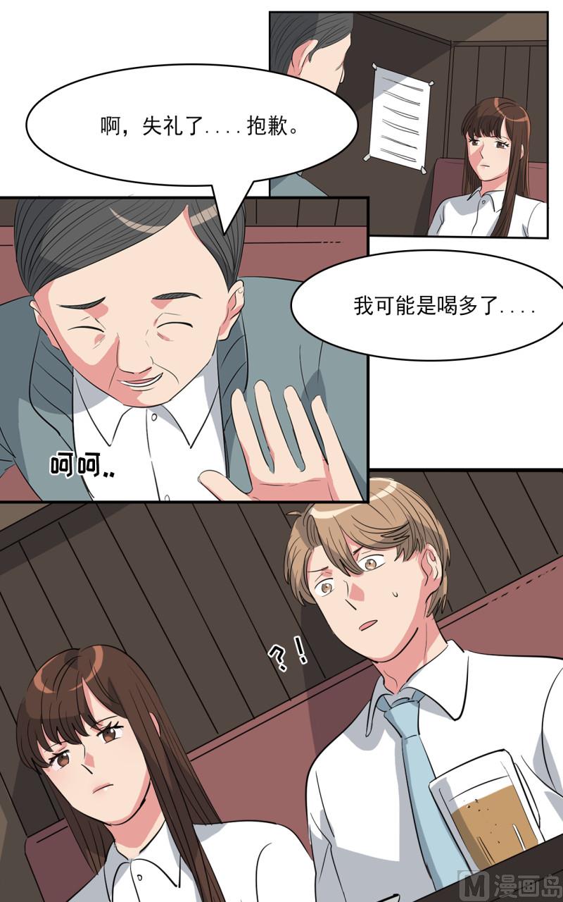 偷心的女人漫画,第42话2图