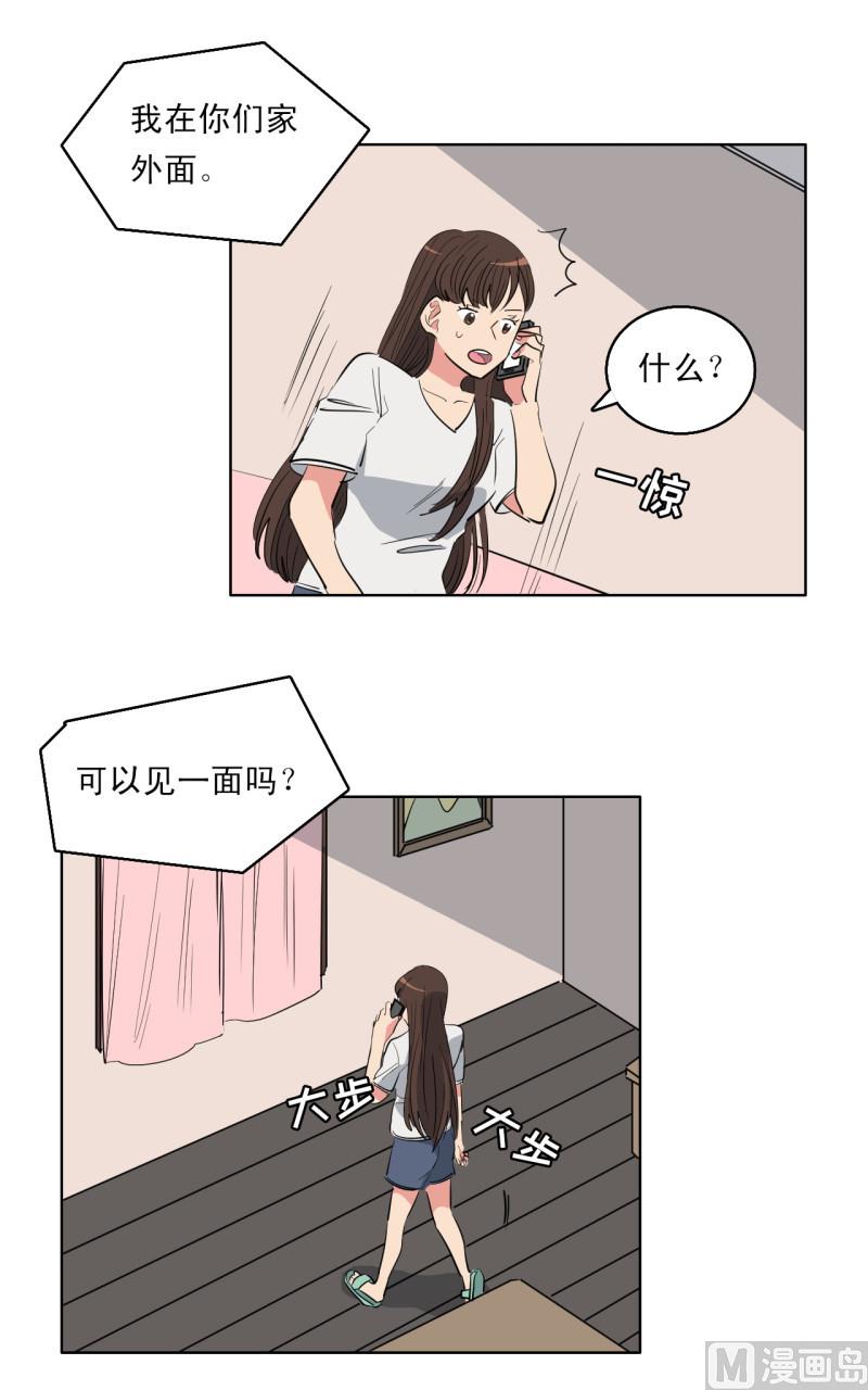 偷心的女人漫画,第53话2图