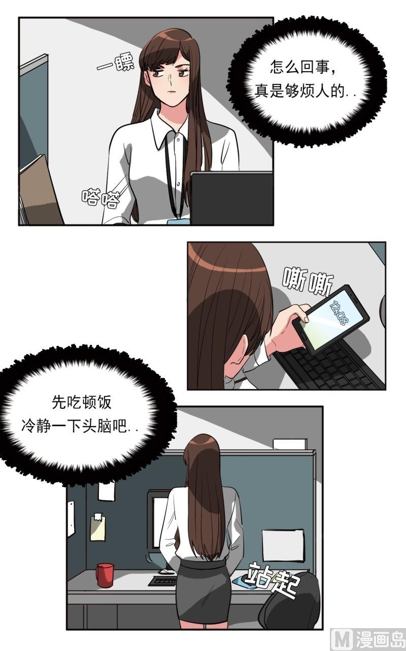 偷心的女人漫画,第19话2图