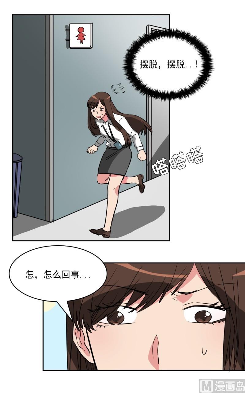 偷心的女人漫画,第17话2图