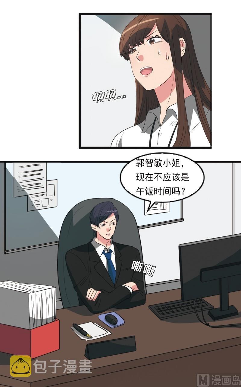 偷心的女人漫画,第21话2图