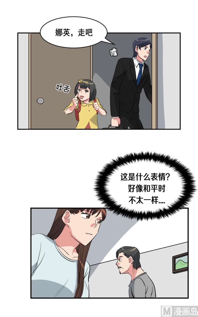 偷心的女人漫画,第48话2图