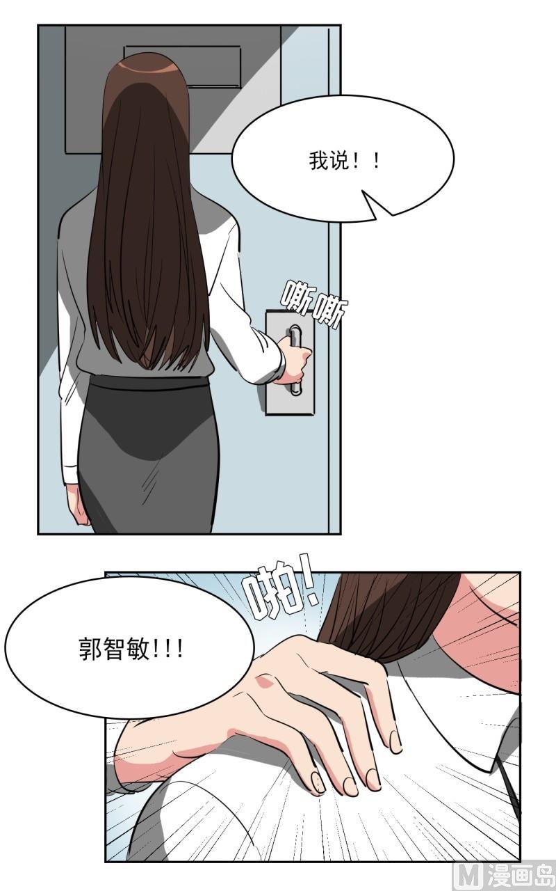 偷心的女人漫画,第18话2图