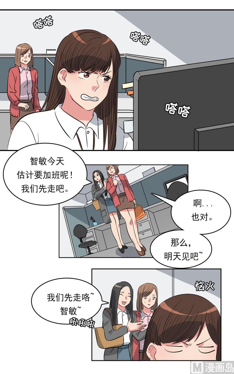 偷心的女人漫画,第36话2图