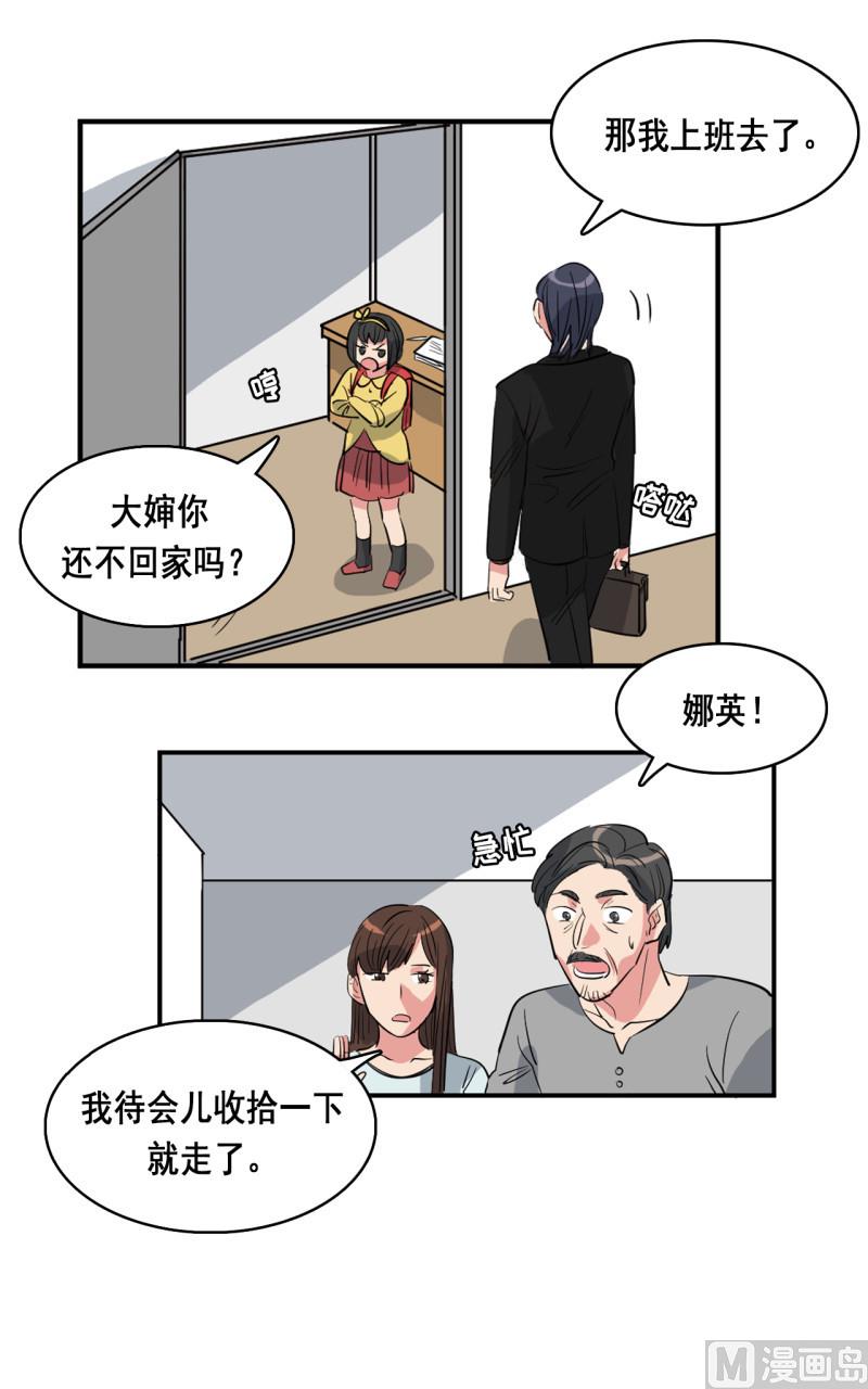 偷心的女人漫画,第48话2图