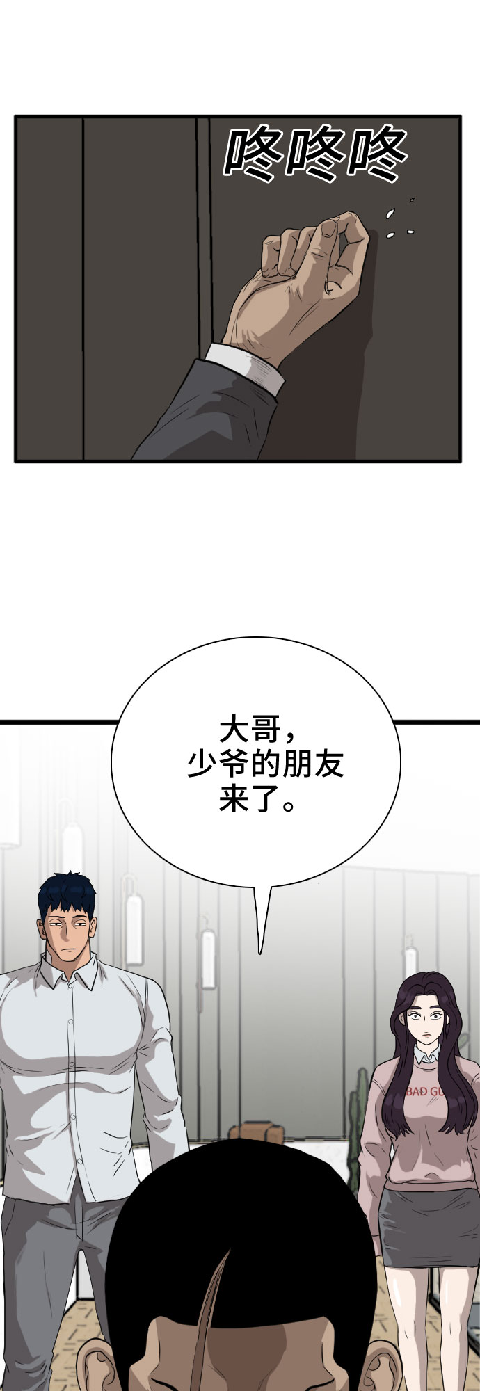 我是坏小子漫画,第16话2图