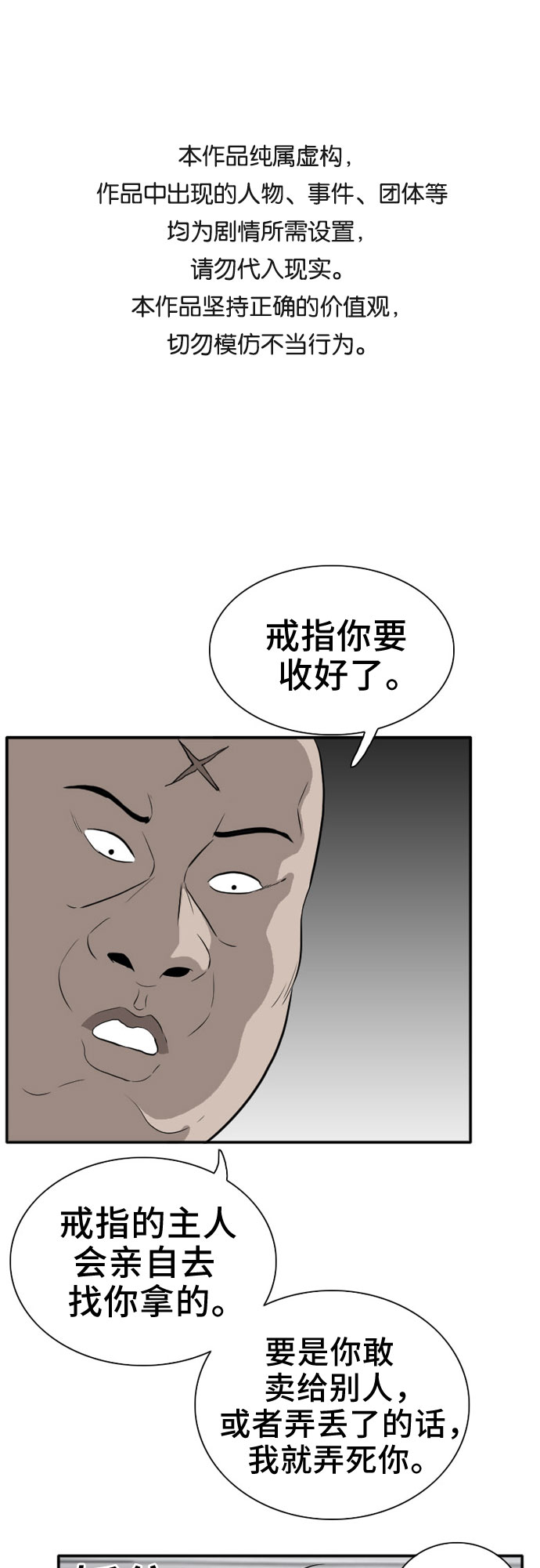 我是坏小子漫画,第16话1图