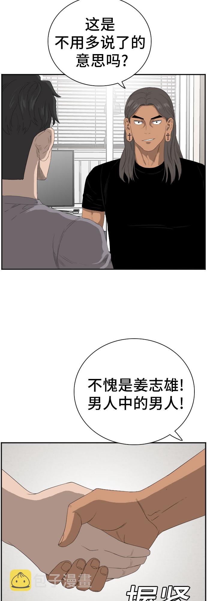 我是坏小子漫画,第64话1图