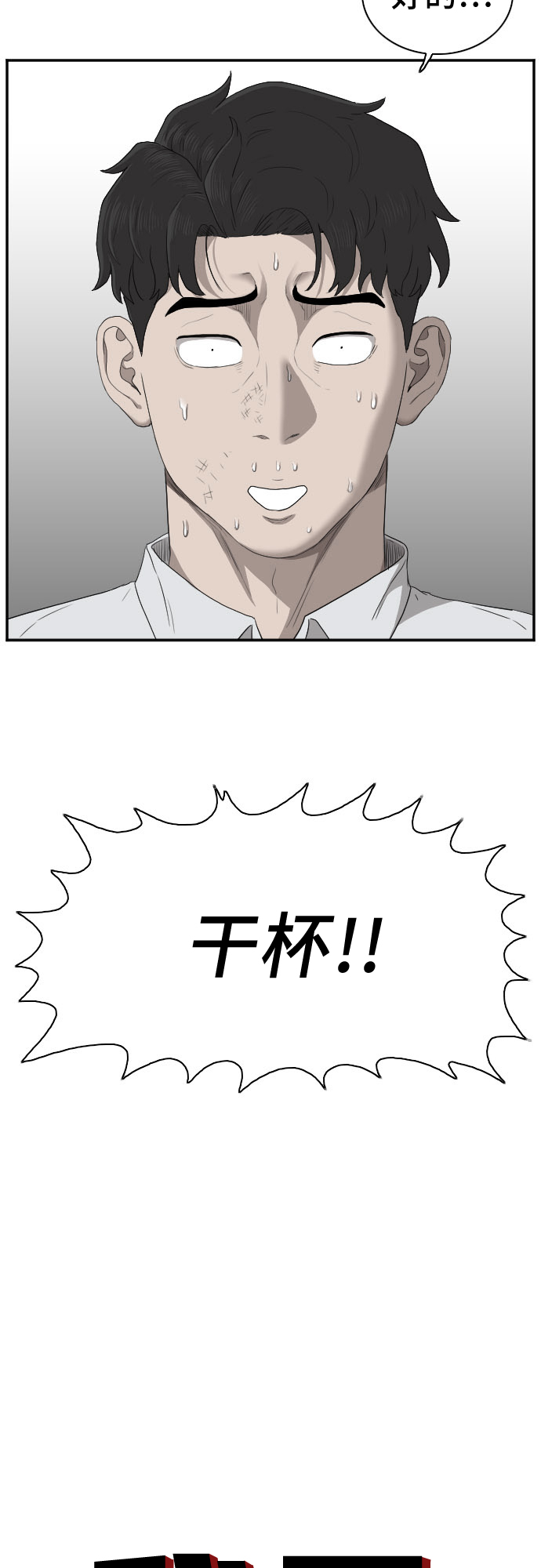 我是坏小子漫画,第28话2图