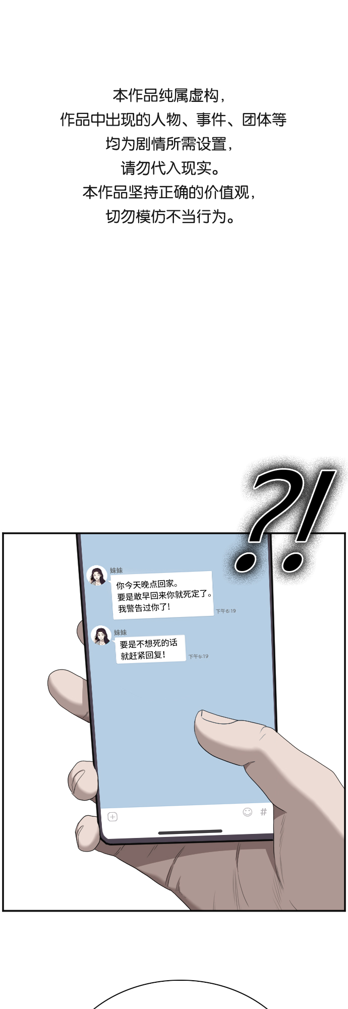 我是坏小子漫画,第47话1图