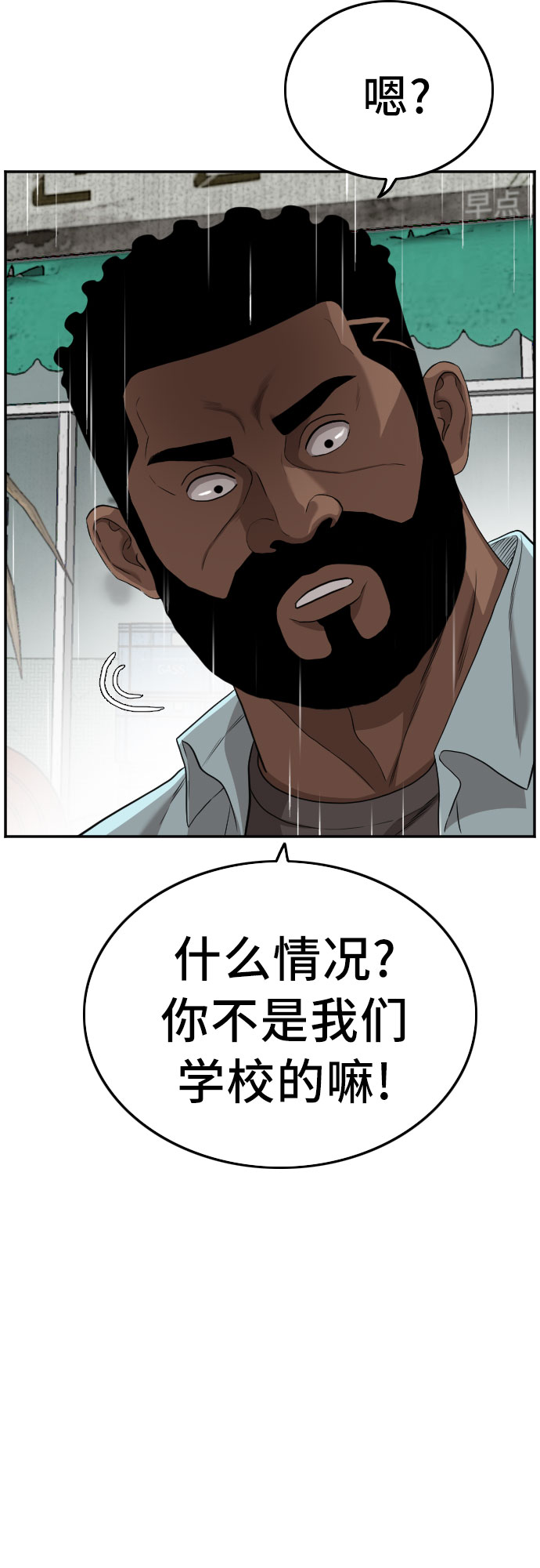 我是坏小子漫画,第110话1图