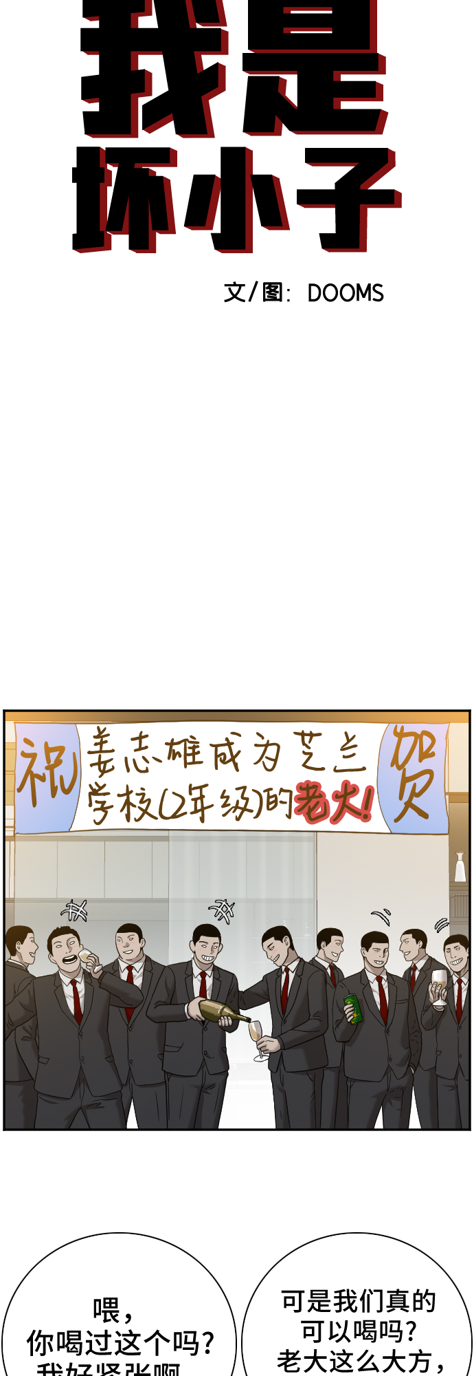 我是坏小子漫画,第28话1图