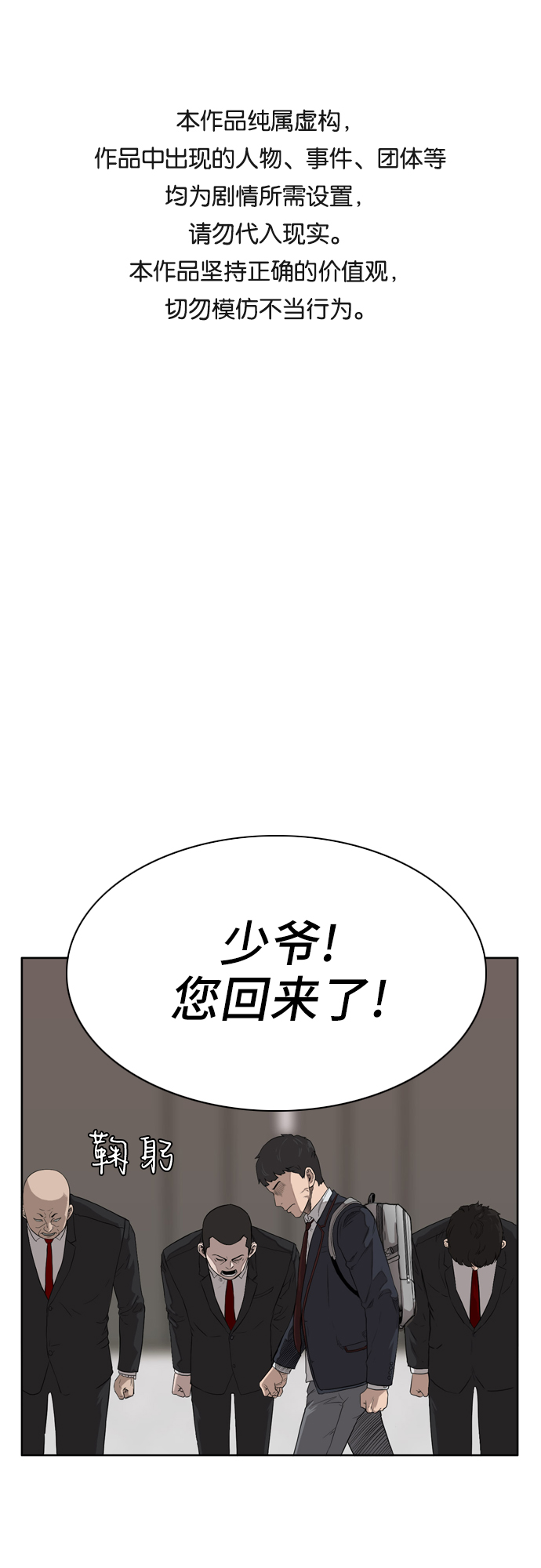 我是坏小子漫画,第2话1图