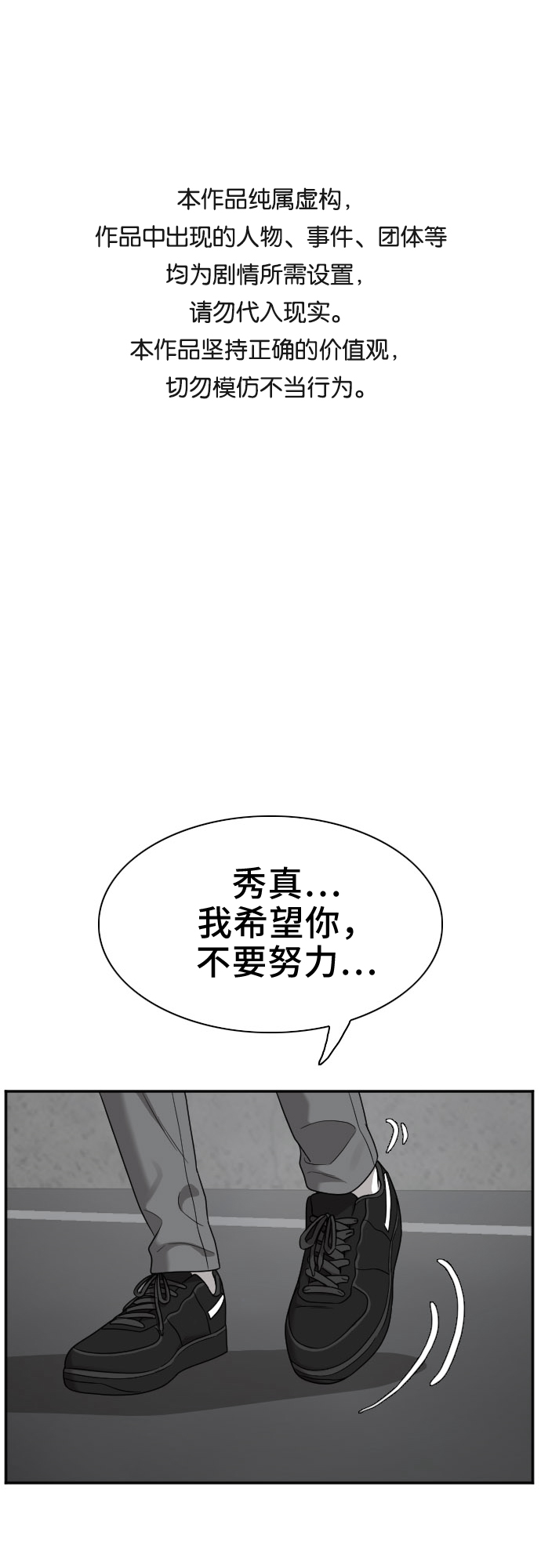 我是坏小子漫画,第38话1图