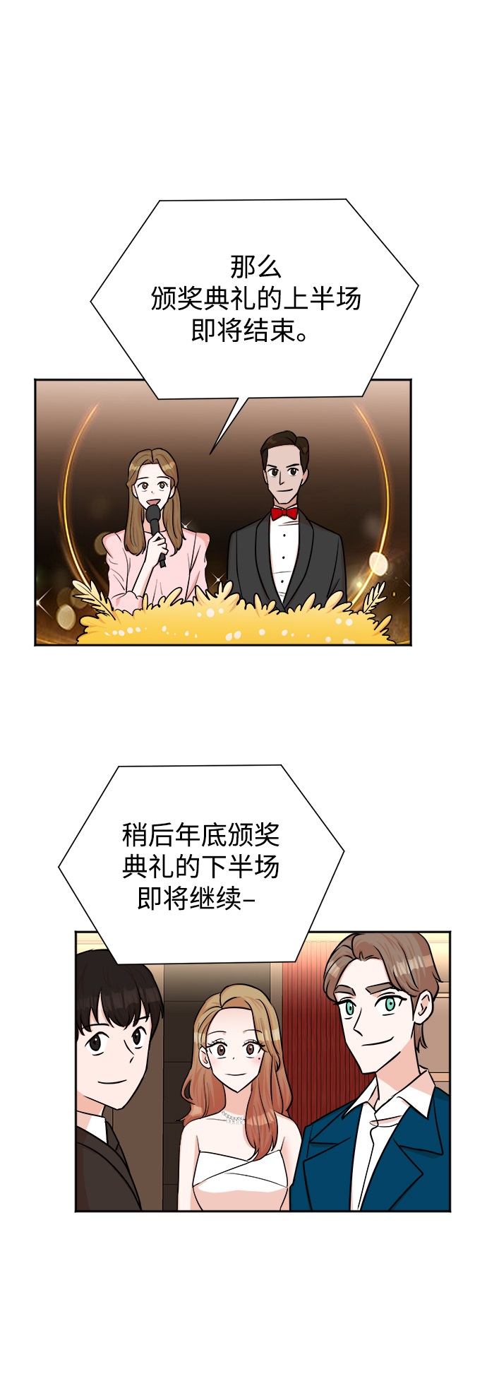 头号制作人漫画,第41话2图