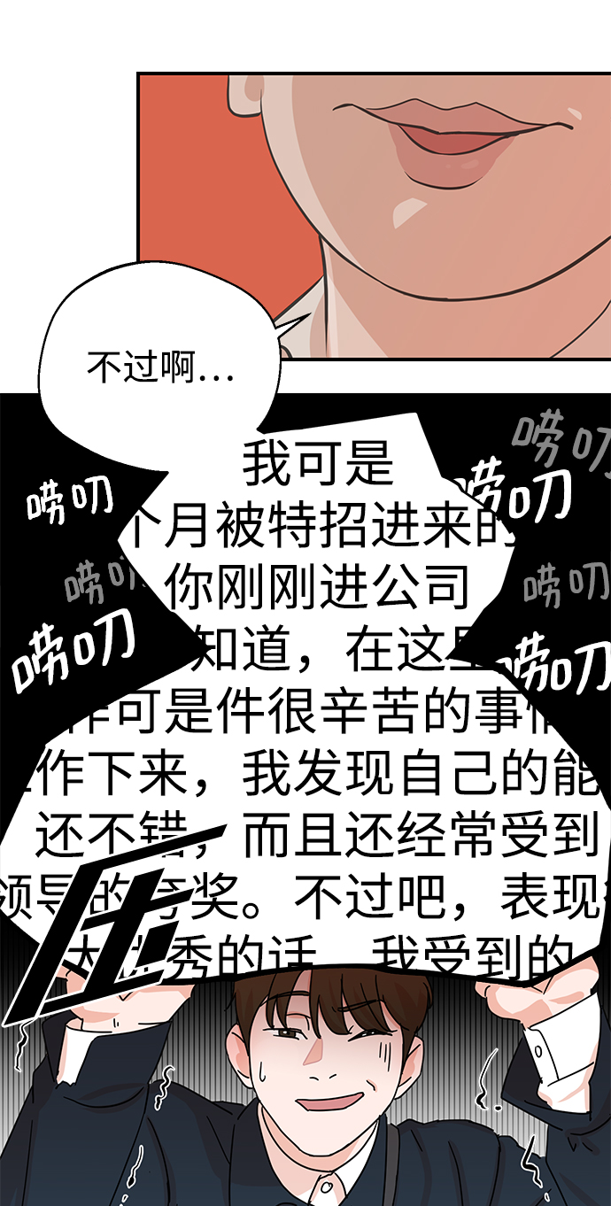 头号制作人漫画,第2话2图