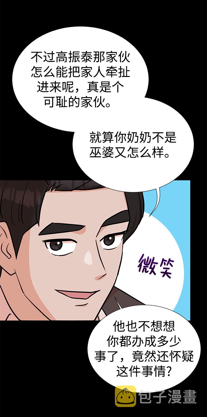 头号玩家小说漫画,第21话2图