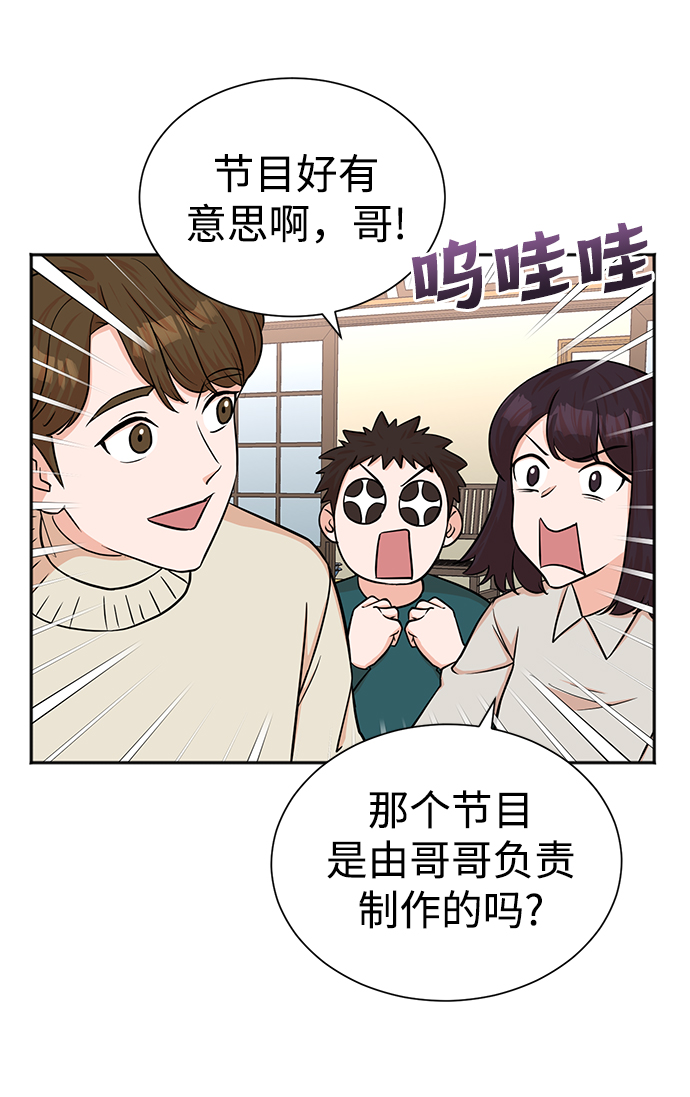 头号制作人漫画,第49话2图