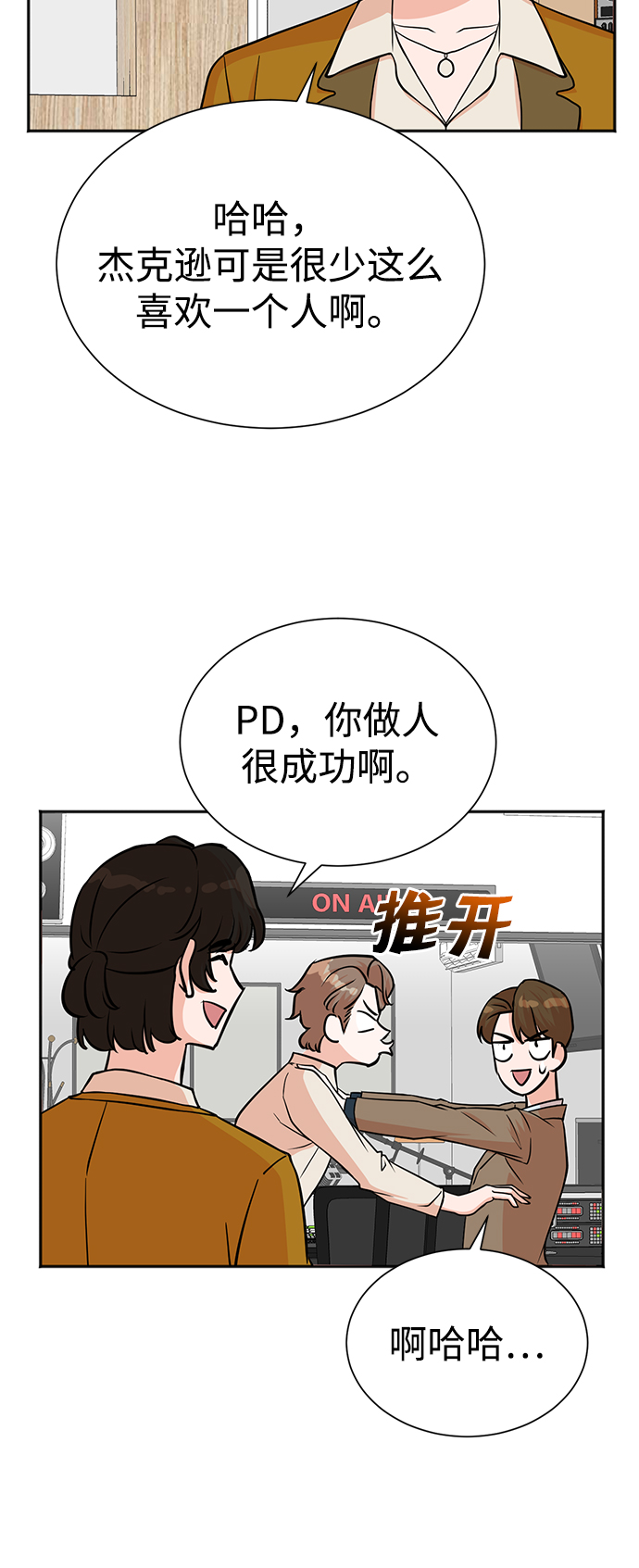 头号制作人漫画,第58话2图