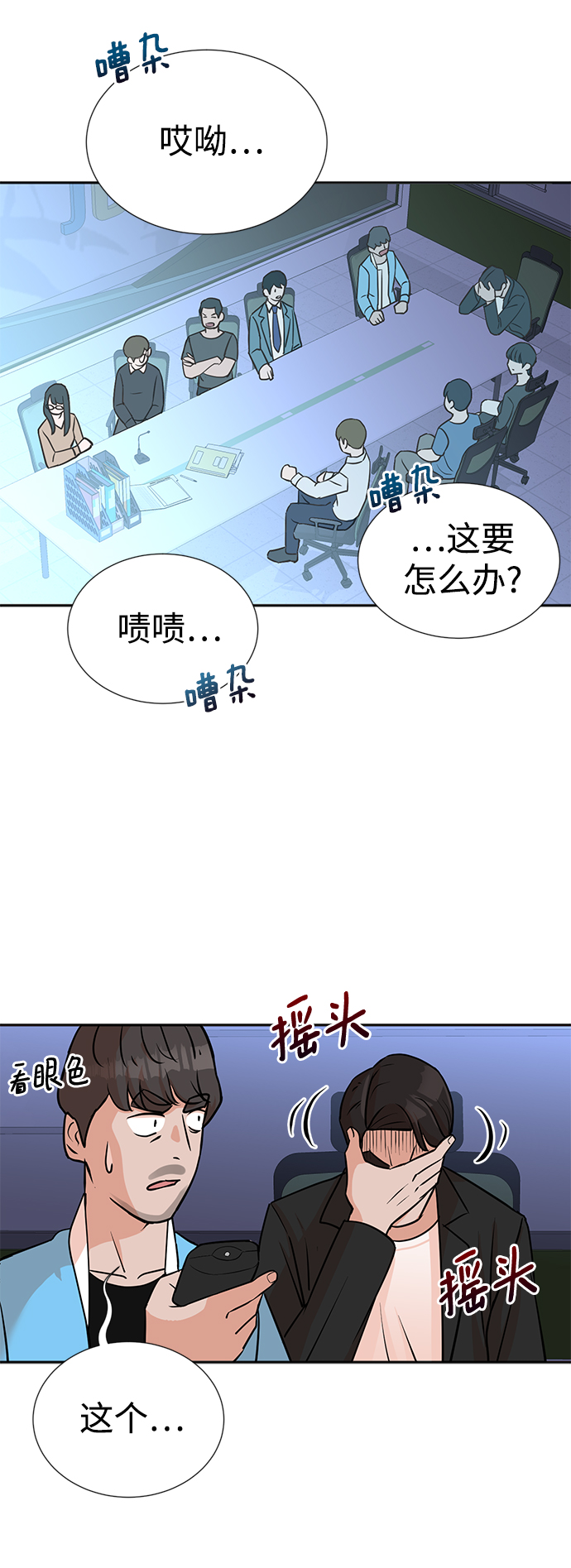 头号制片人漫画,第16话1图