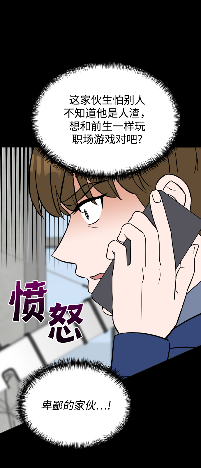 头号制作人漫画,第18话1图