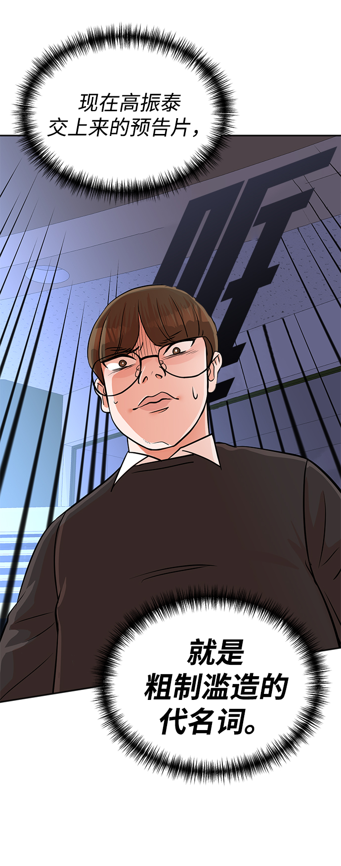 头号制作人漫画,第16话2图