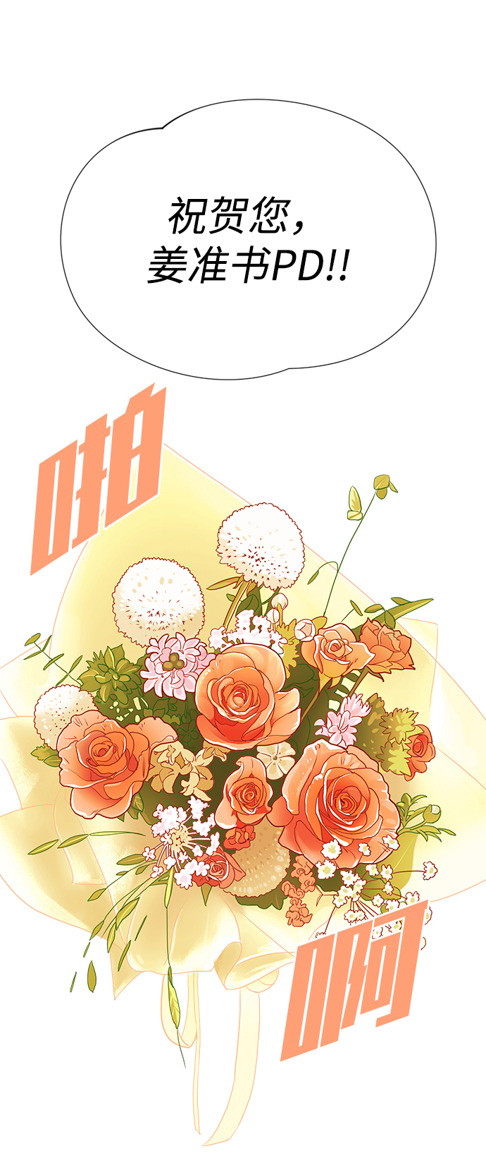头号制作人漫画,第1话2图