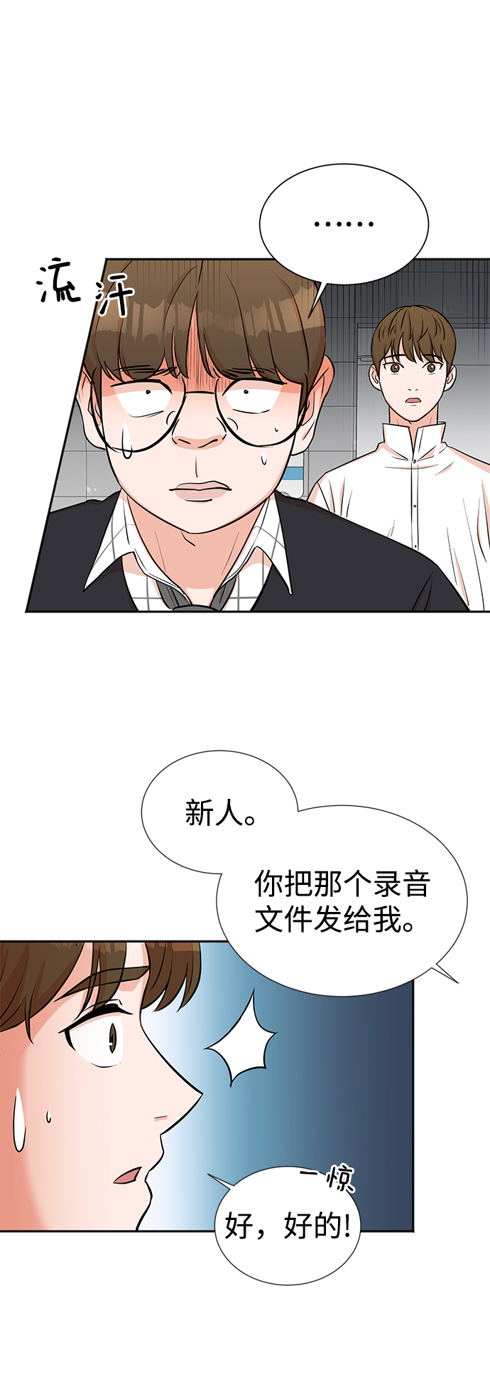 头号制作人漫画,第20话2图