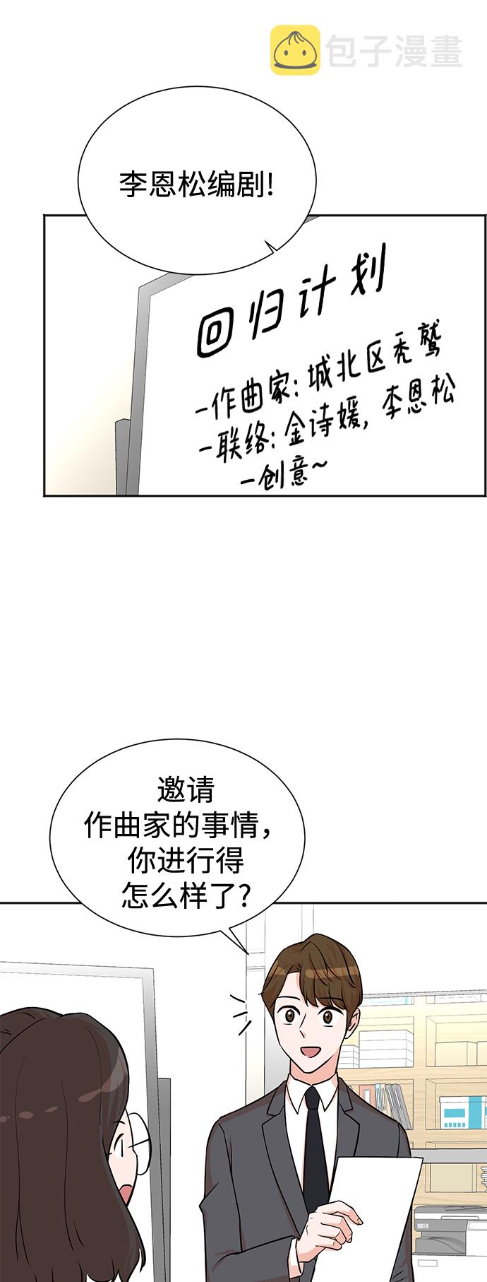 头号制作人漫画,第57话2图