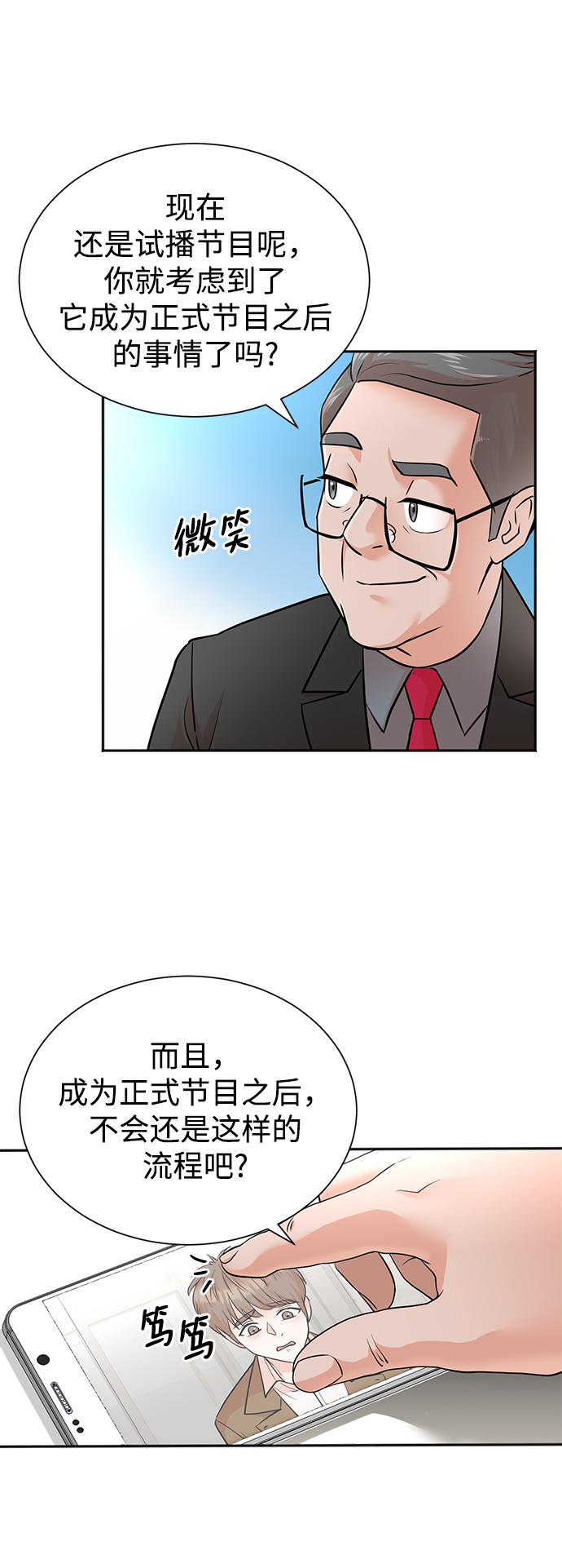 头号人物漫画,第46话2图