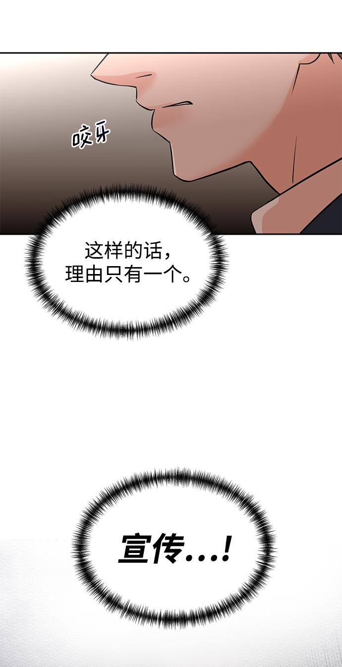 头号制作人漫画,第8话1图