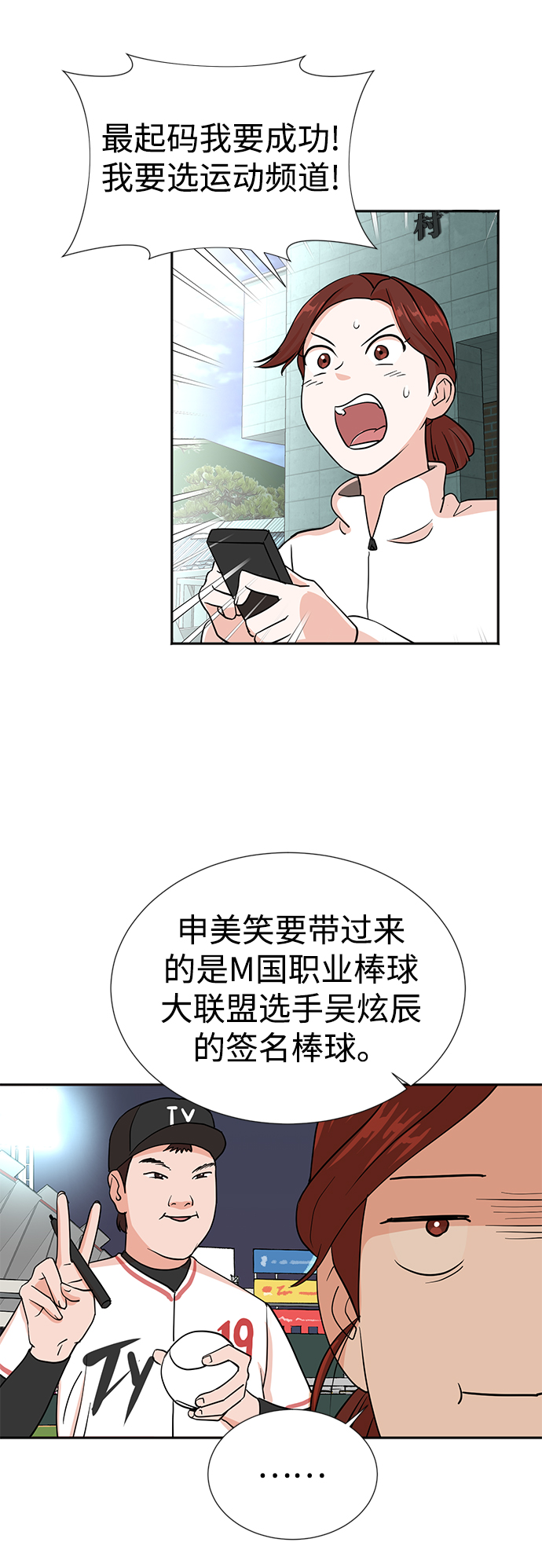 头号制作人漫画,第29话2图