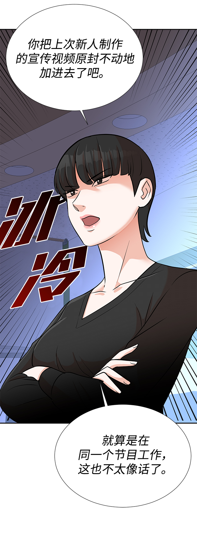 头号制作人漫画,第16话1图