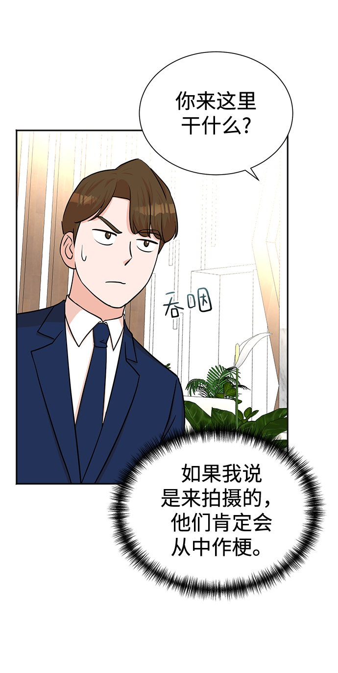 头号制作人漫画,第56话2图