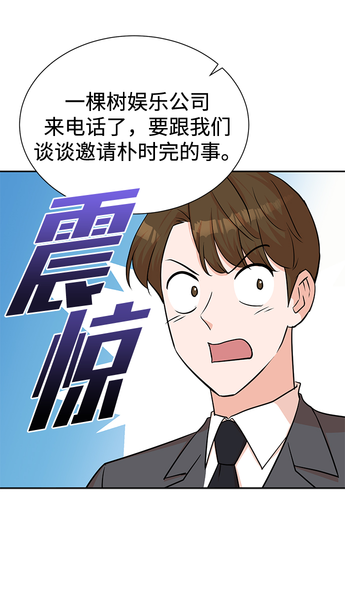 头号制作人漫画在线观看漫画,第57话2图