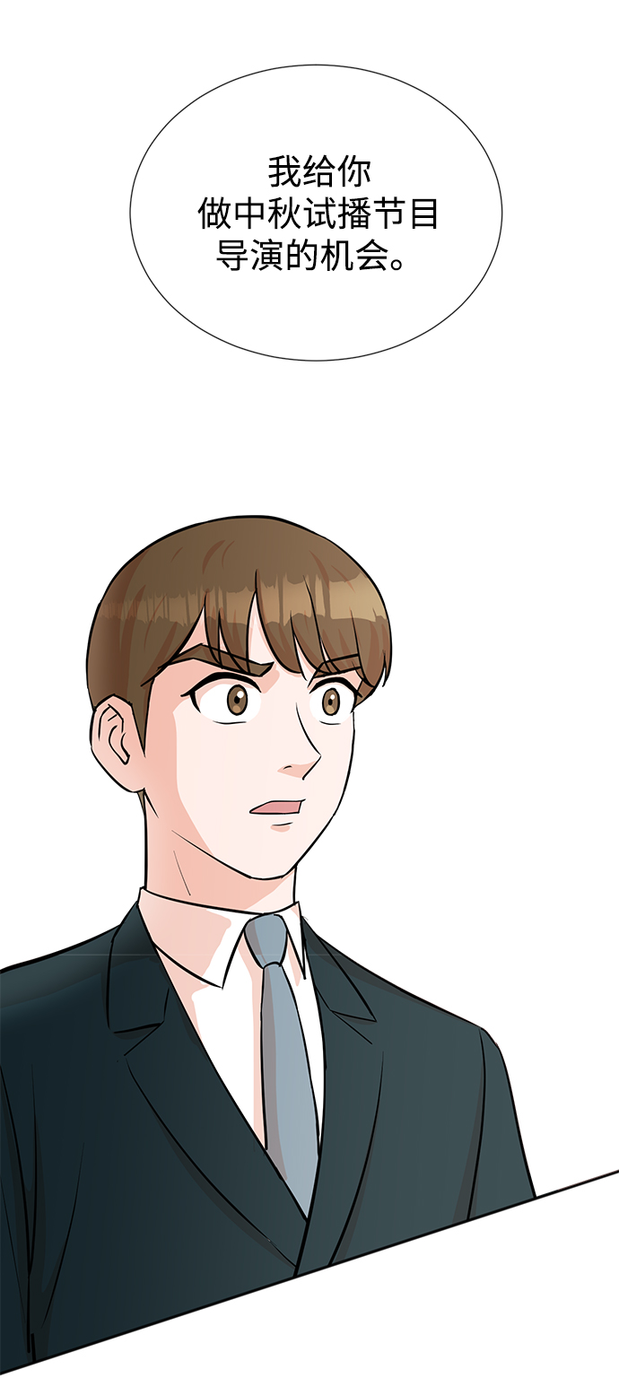 头号制作人漫画,第31话2图