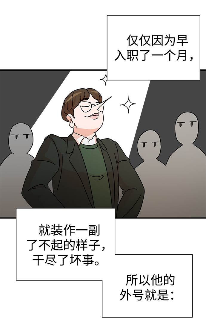 头号制作人漫画,第2话2图