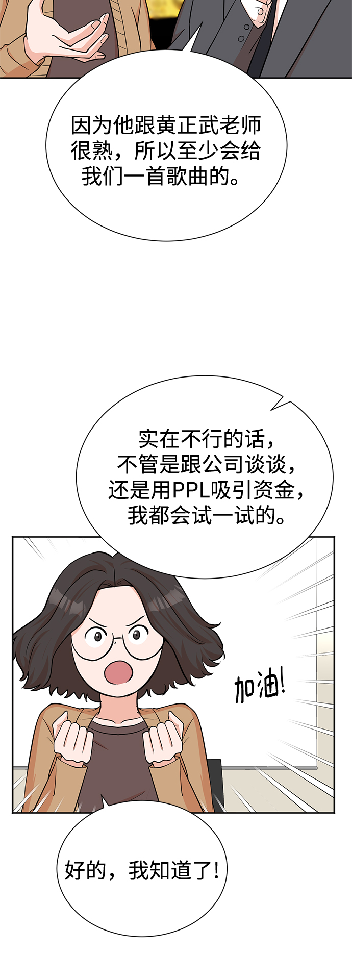 头号制作人漫画在线观看漫画,第57话1图