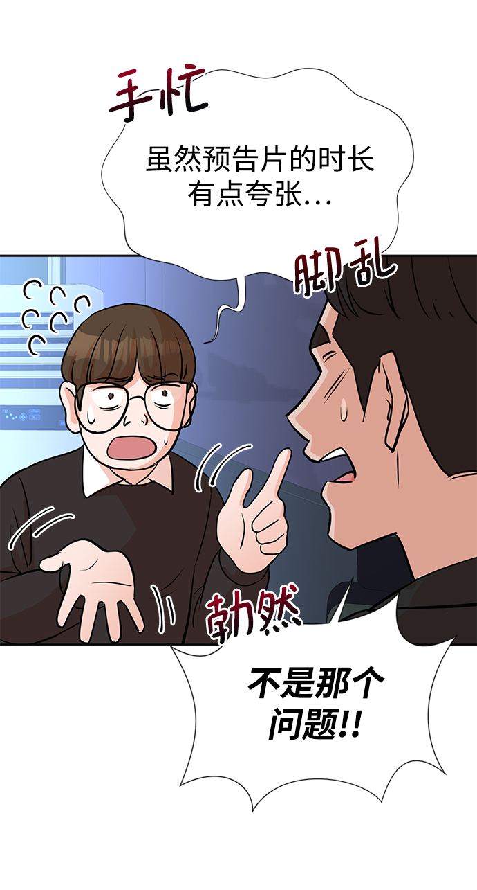 头号制作人漫画,第16话2图